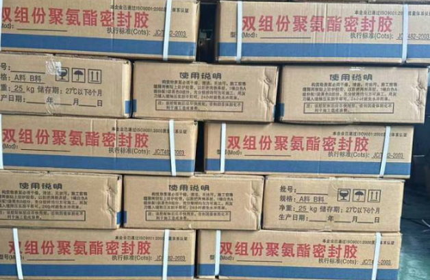 五峰聚硫密封胶